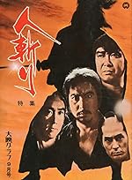 Cover image of the movie Hitokiri