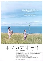 Cover image of the movie Honokaa bôi