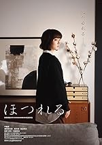 Cover image of the movie Hotsureru