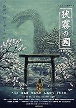 Cover image of the movie Howl from Beyond the Fog