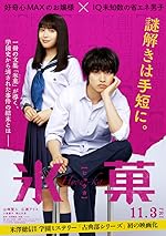 Cover image of the movie Hyouka: Forbidden Secrets