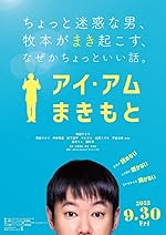Cover image of the movie I Am Makimoto