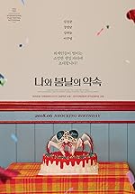 Cover image of the movie I Have a Date with Spring