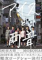 Cover image of the movie Ice Cream and the Sound of Raindrops