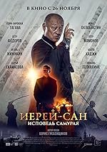 Cover image of the movie Ierey-san. Ispoved samuraya