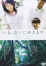 Cover image of the movie Ima, ai ni yukimasu