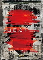 Cover image of the movie In Broad Daylight