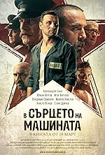 Cover image of the movie In the Heart of the Machine