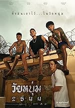 Cover image of the movie In Youth We Trust