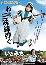 Cover image of the movie Itomichi