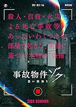 Cover image of the movie Jiko Bukken: Zoku Kowai Madori