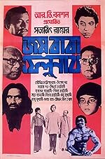 Cover image of the movie Joi Baba Felunath: The Elephant God