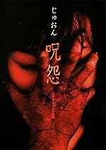 Cover image of the movie Ju-on: The Curse