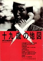 Cover image of the movie Jukyusai no chizu