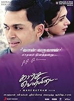 Cover image of the movie Kaatru Veliyidai