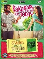 Cover image of the movie Kadhalum Kadandhu Pogum