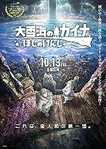 Cover image of the movie Kaina of the Great Snow Sea: Star Sage