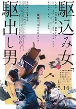 Cover image of the movie Kakekomi