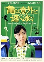 Cover image of the movie Kame wa igai to hayaku oyogu