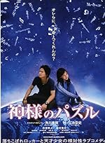 Cover image of the movie Kamisama no pazuru