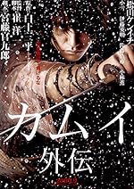 Cover image of the movie Kamui Gaiden