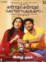 Cover image of the movie Kannum Kannum Kollaiyadithaal
