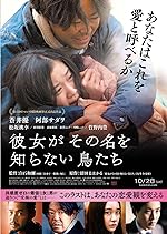 Cover image of the movie Kanojo ga sono na wo shiranai toritachi