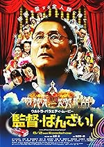 Cover image of the movie Kantoku · Banzai!