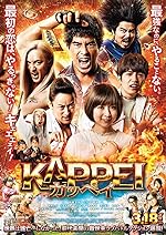 Cover image of the movie Kappei