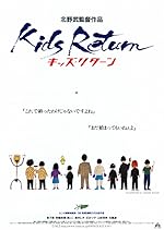 Cover image of the movie Kids Return