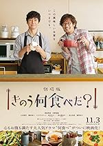 Cover image of the movie Kinou nani tabeta?
