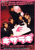 Cover image of the movie Kisaragi