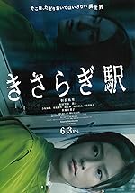 Cover image of the movie Kisaragi Station