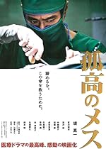 Cover image of the movie Kokô no mesu