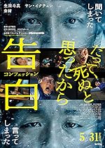 Cover image of the movie Kokuhaku Confession