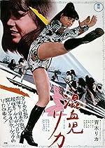 Cover image of the movie Konketsuji Rika