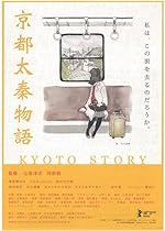 Cover image of the movie Kyoto Story