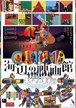 Cover image of the movie Labyrinth of Cinema