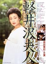 Cover image of the movie Lady Karuizawa