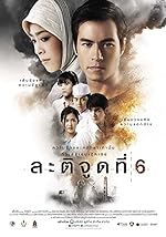 Cover image of the movie Latitude 6