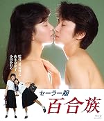 Cover image of the movie Lesbians in Uniforms