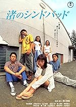 Cover image of the movie Like Grains of Sand