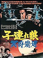 Cover image of the movie Lone Wolf and Cub: Baby Cart in the Land of Demons