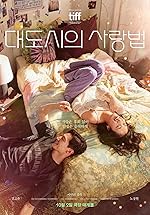 Cover image of the movie Love in the Big City