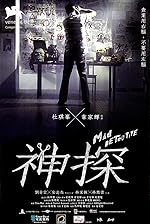 Cover image of the movie Mad Detective