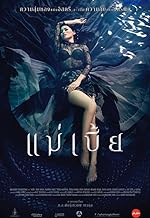 Cover image of the movie Mae Bia