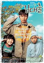 Cover image of the movie Mai kaeptin, Kim Dae-chul