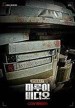 Cover image of the movie Marui Video