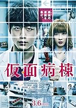 Cover image of the movie Masked Ward