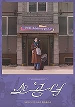 Cover image of the movie Microhabitat